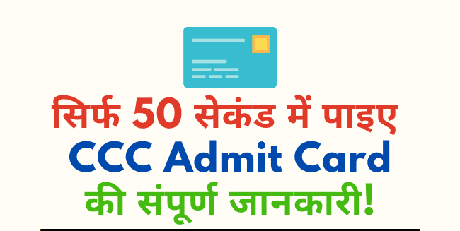 CCC Admit Card October 2023