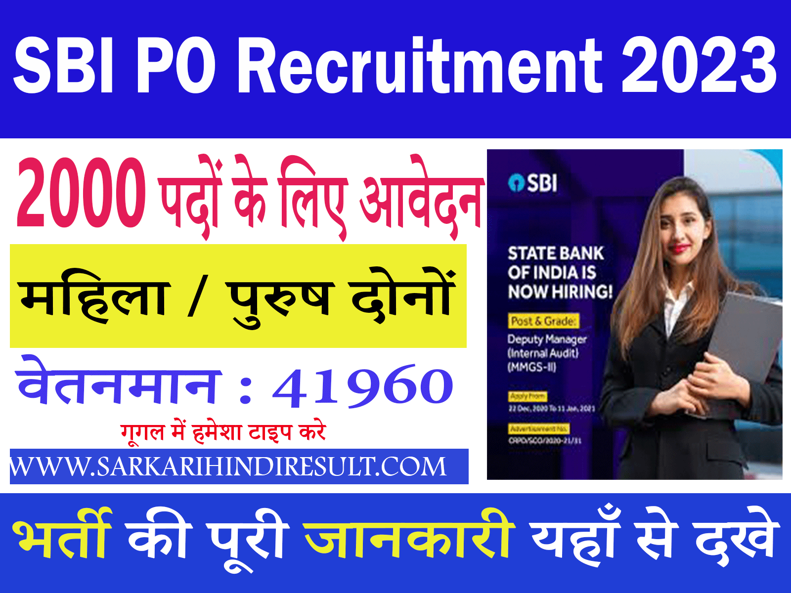 SBI PO Recruitment 2023 Last Date To Apply