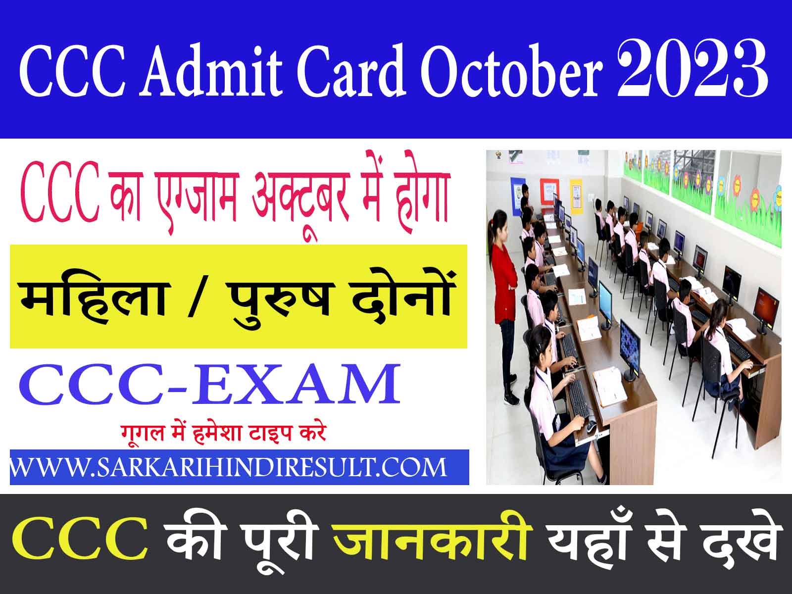 CCC-Admit-Card-October-2023